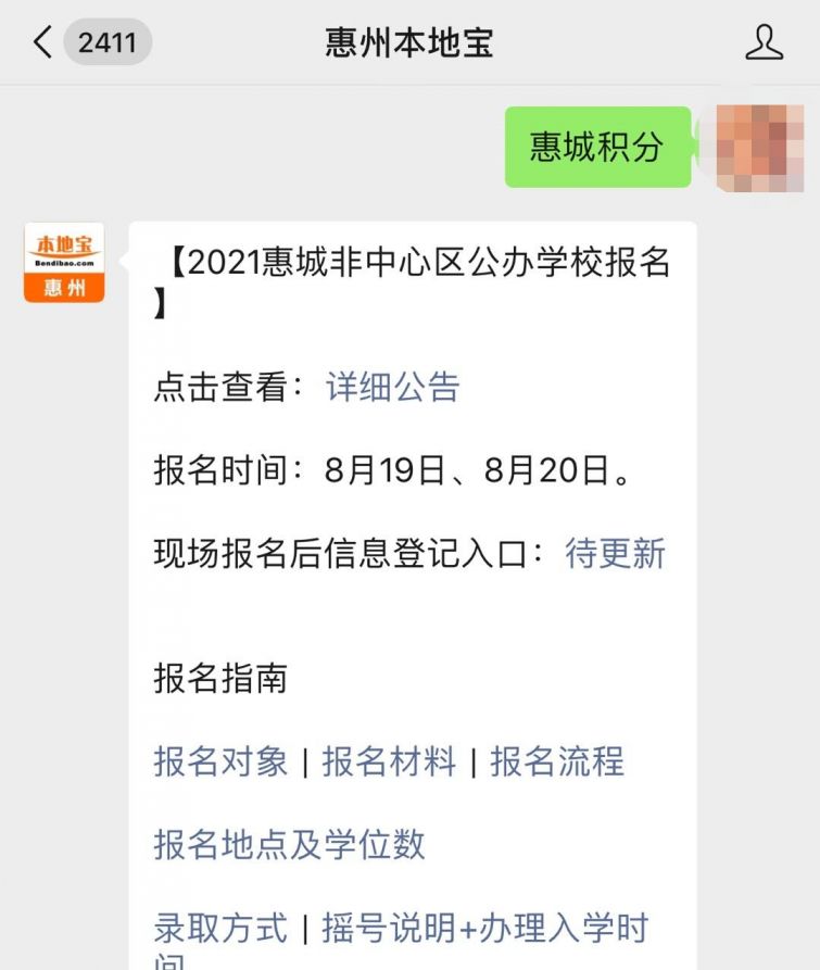 惠城小学学区划片示意图(三新小学 惠州本地宝