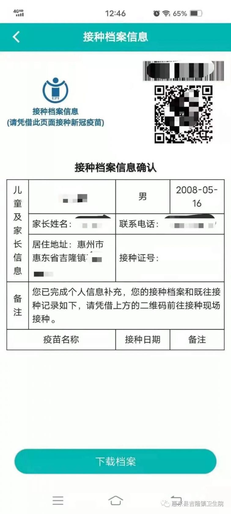 "粤苗"接种档案信息二维码样板