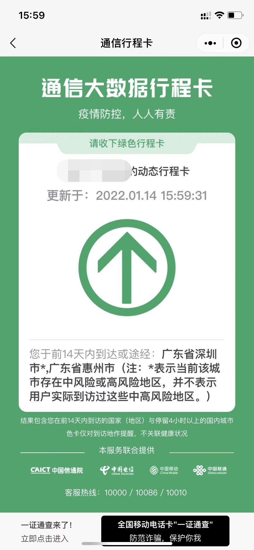 惠州行程码是绿色但是有星号是什么意思