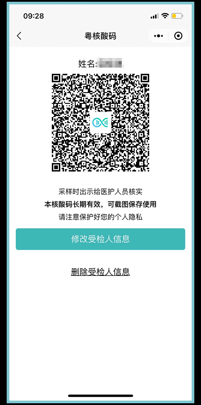 惠州去医院做核酸粤核酸二维码怎么弄