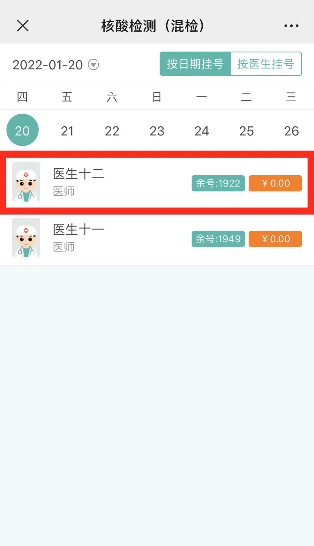 惠州市第一人民医院核酸检测网上 线下预约流程