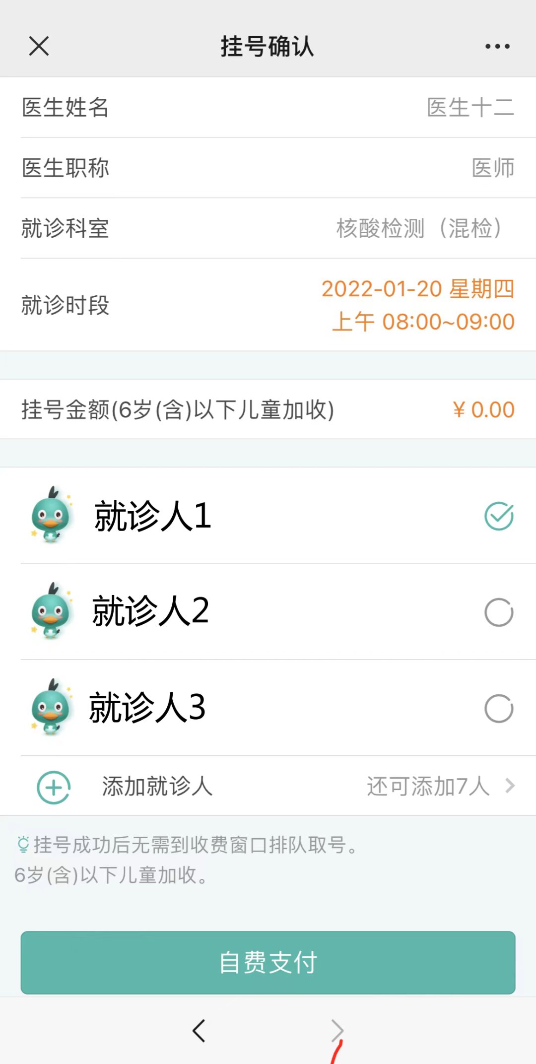 惠州市第一人民医院核酸检测网上 线下预约流程