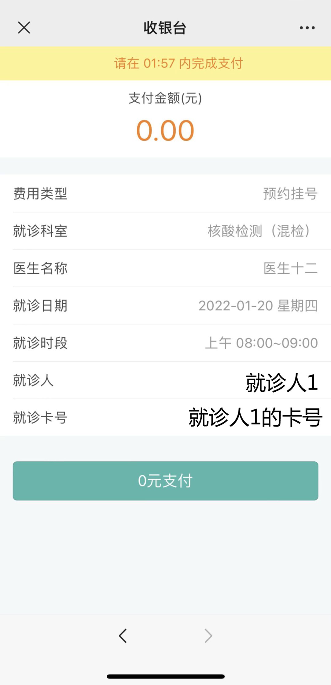 惠州市第一人民医院核酸检测网上 线下预约流程