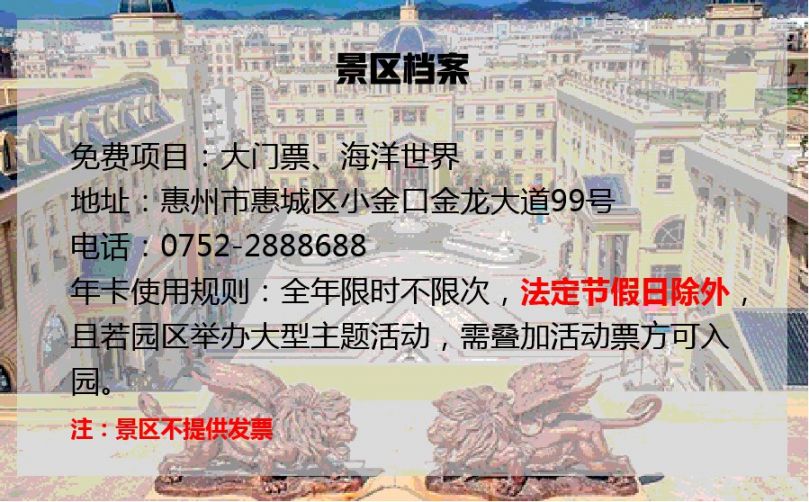 惠州狮子城旅游年卡游玩攻略