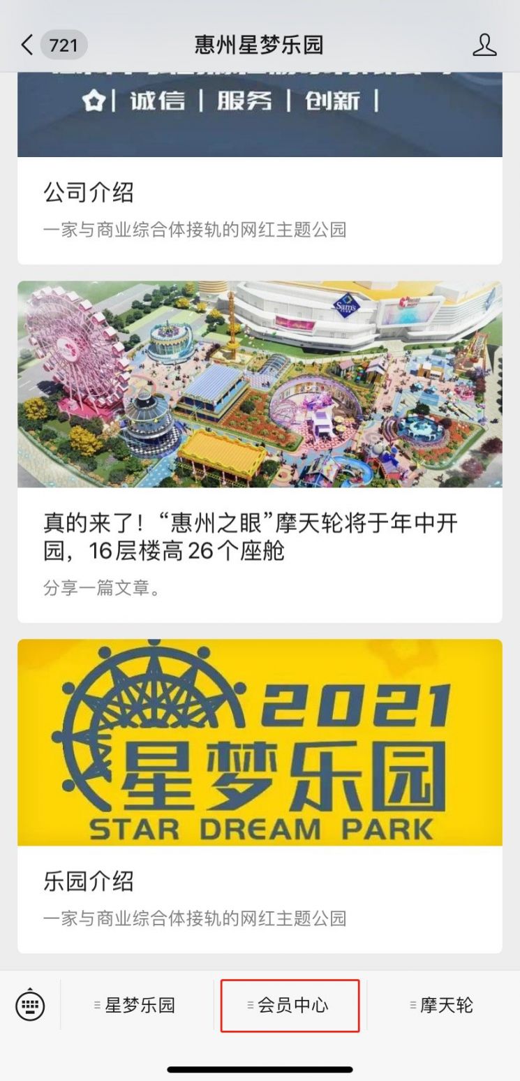 2021五一可以到惠州星梦乐园玩吗?