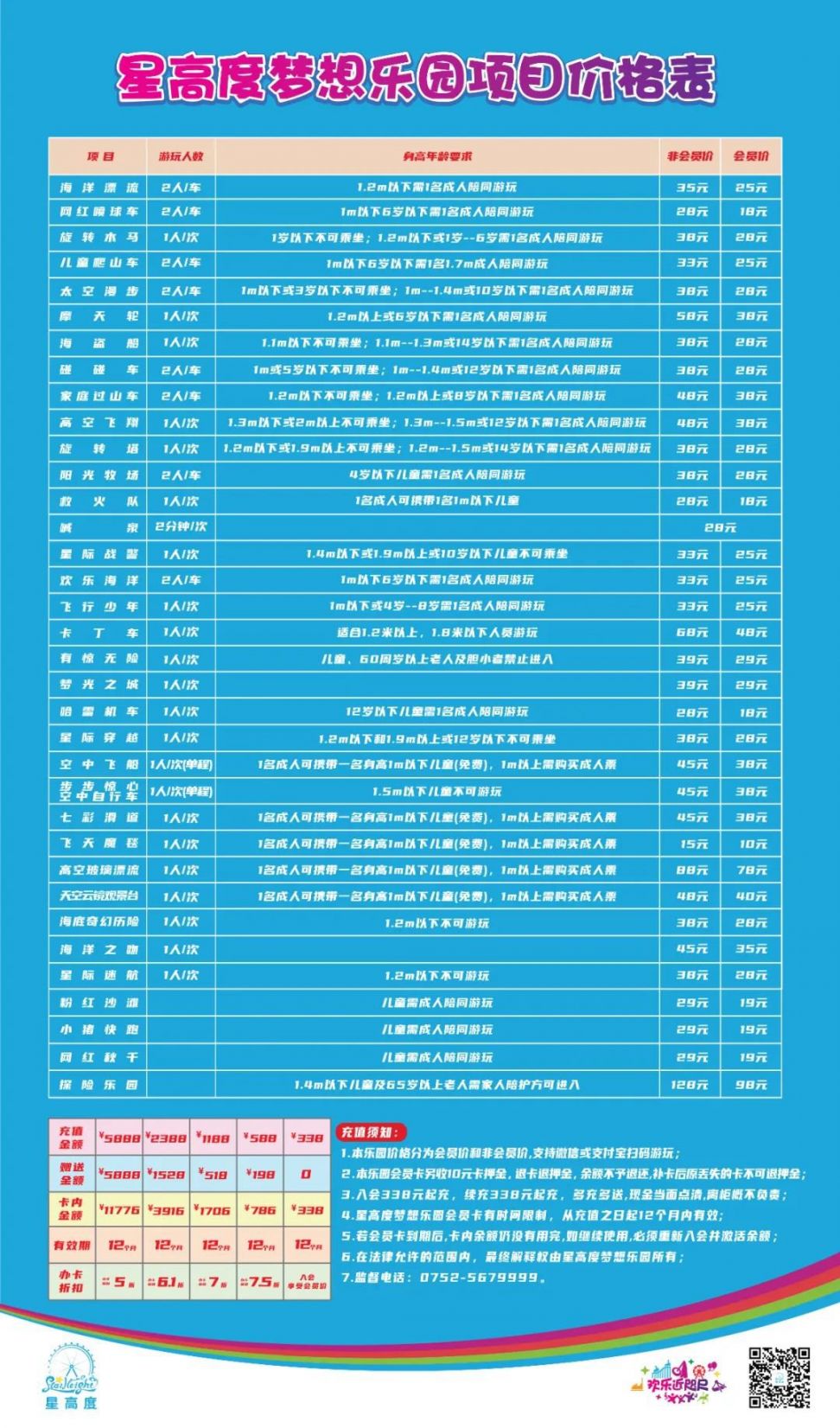 大亚湾星高度梦想乐园门票多少?