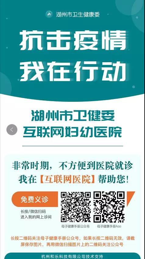 给力！湖州市互联网妇幼医院全面上线！