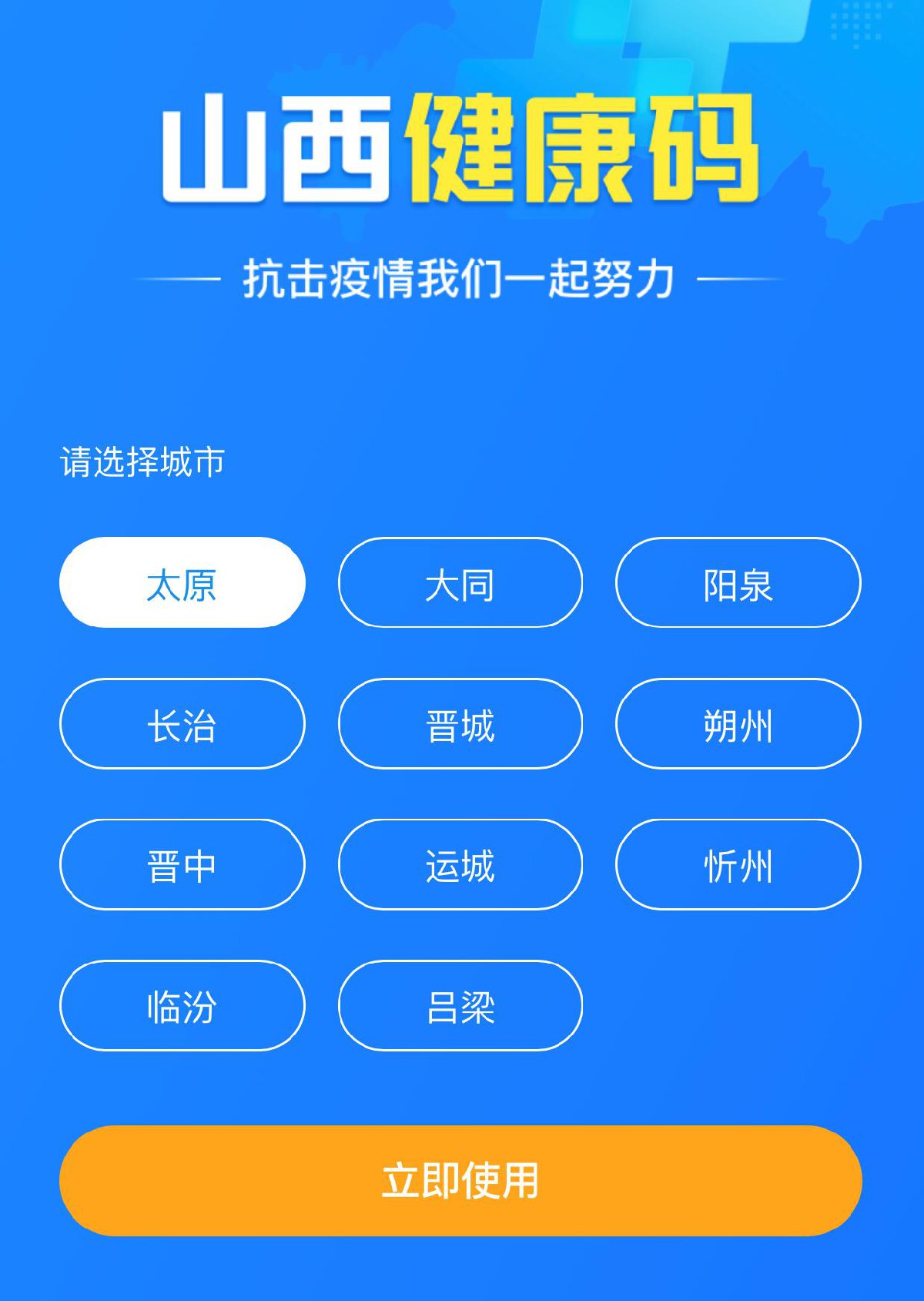 山西晋城健康码申领入口