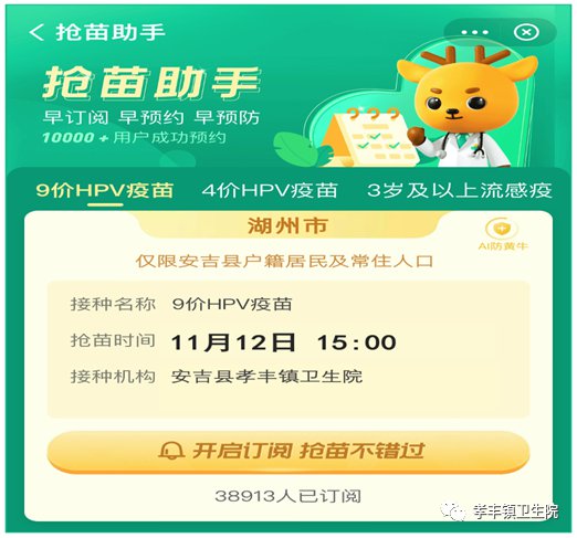 安吉孝丰镇卫生院11月12日九价疫苗线上预约公告