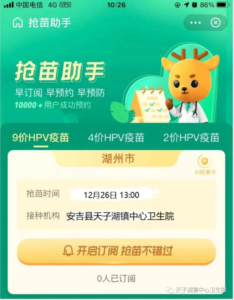 安吉天子湖卫生院12月26日九价疫苗线上预约公告