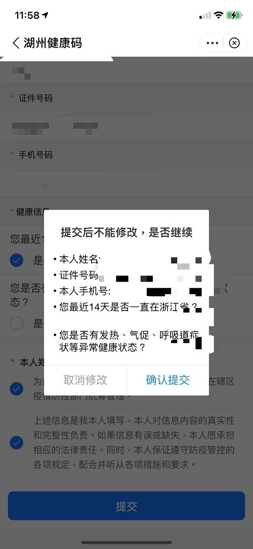 湖州健康码支付宝申领指南