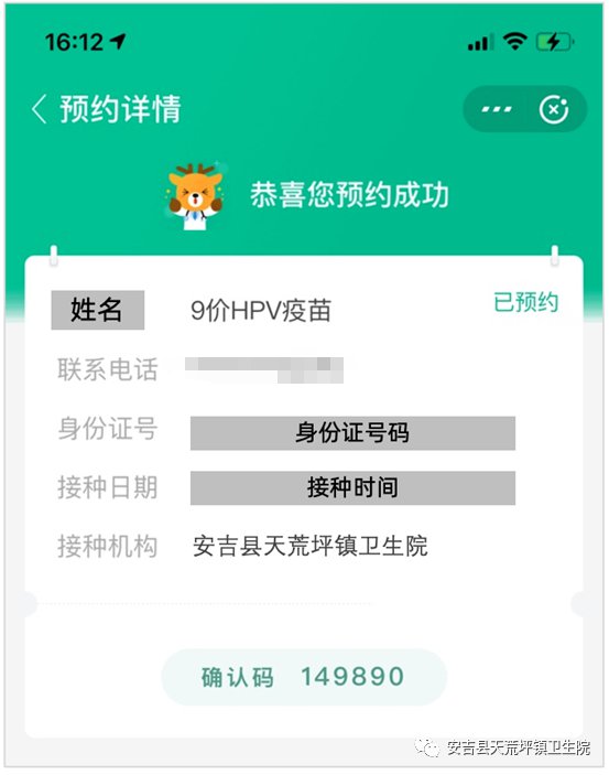安吉天荒坪卫生院九价疫苗线上预约流程