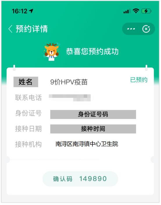 南浔中心卫生院1月16日九价疫苗线上预约公告