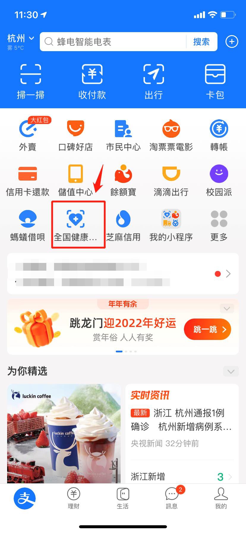 湖州怎么用健康码查核酸结果？