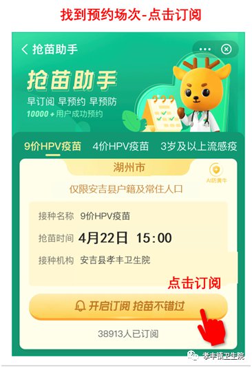 安吉孝丰镇卫生院4月22日九价疫苗线上预约公告