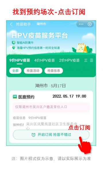 5月17日吴兴区凤凰中心九价疫苗线上预约公告