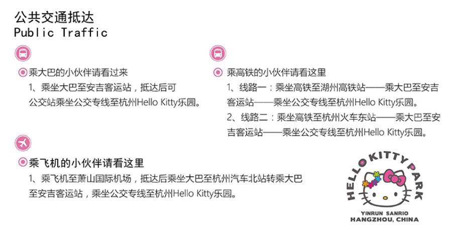 杭州Hello Kitty乐园交通指南（附路线图）