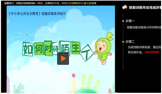 杭州安全教育平台3.0版本修改说明(学生)- 杭州