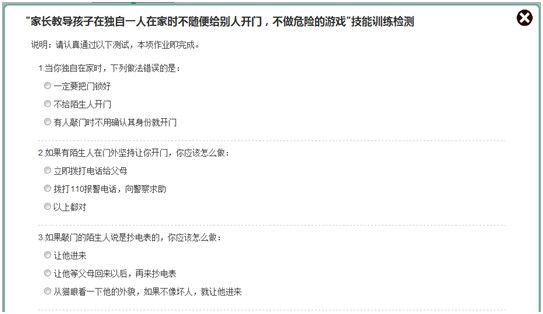 杭州安全教育平台3.0版本修改说明(学生)