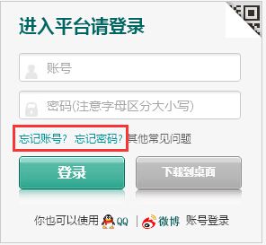 杭州安全教育平台怎么找回帐号密码?