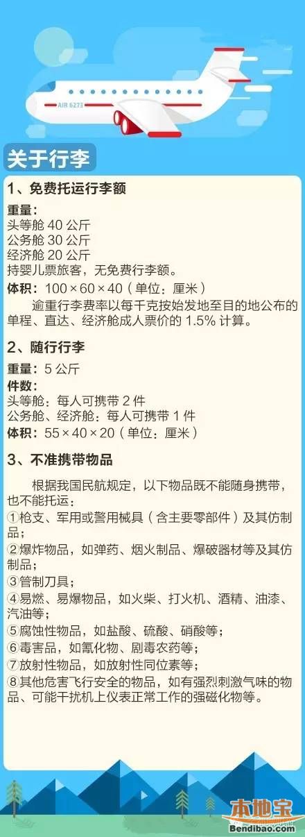 乘坐飞机注意事项有哪些(机票+行李)- 杭州本地