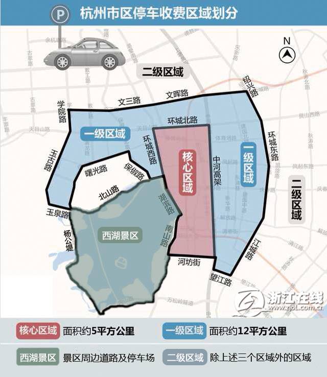 杭州市区停车收费标准