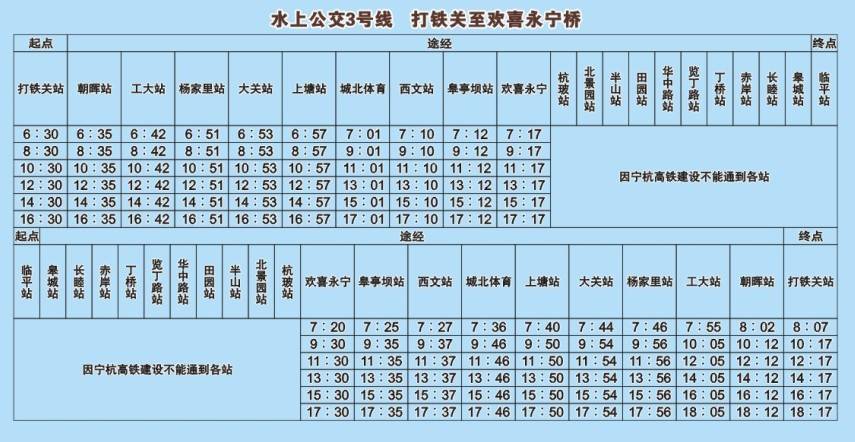 杭州水上巴士3号线时刻表- 杭州本地宝