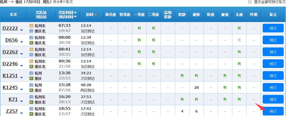 图解z257次火车票怎么买(附步骤)