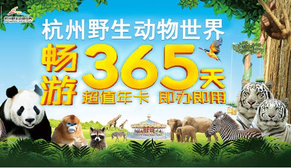 野生动物园怎么玩+门票购买指南- 杭州本地宝