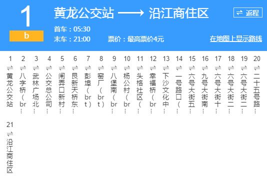 杭州快速公交b1区间路线站点:   上行路线(黄龙公交站——沿江