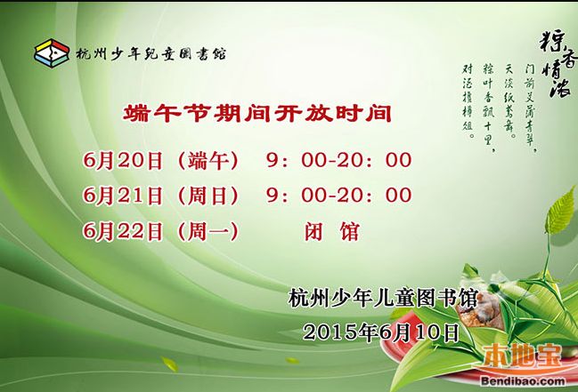 2015杭州少儿图书馆端午节开放时间- 杭州本地