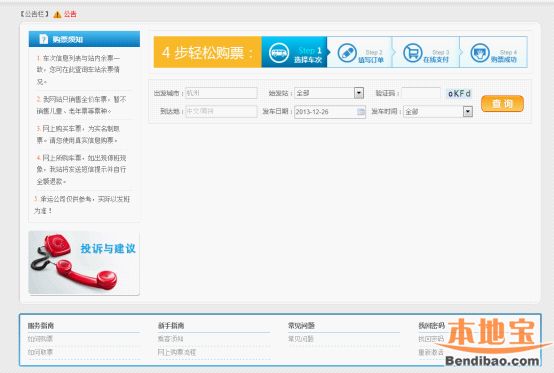 杭州客运中心网上订票步骤