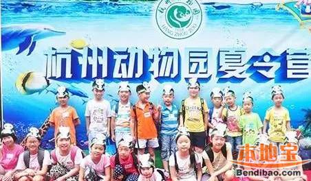 杭州动物园探秘夏令营