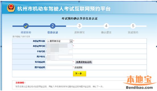 杭州驾考网上预约确认- 杭州本地宝