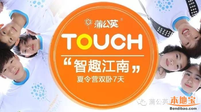 2015杭州蒲公英游学夏令营攻略