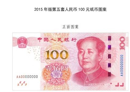 新版百元纸币有什么变化- 杭州本地宝