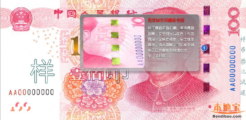 新版百元人民币七大防伪标志- 杭州本地宝