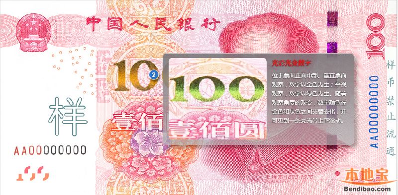 新版百元人民币七大防伪标志- 杭州本地宝