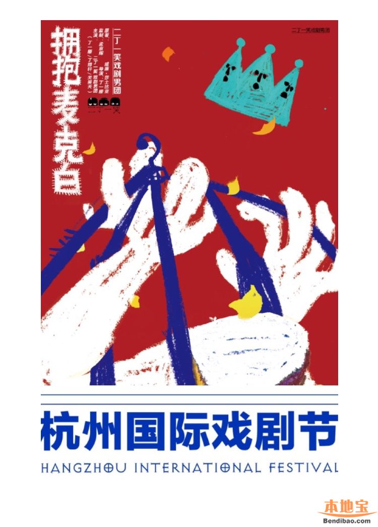 杭州话剧拥抱麦克白演出信息
