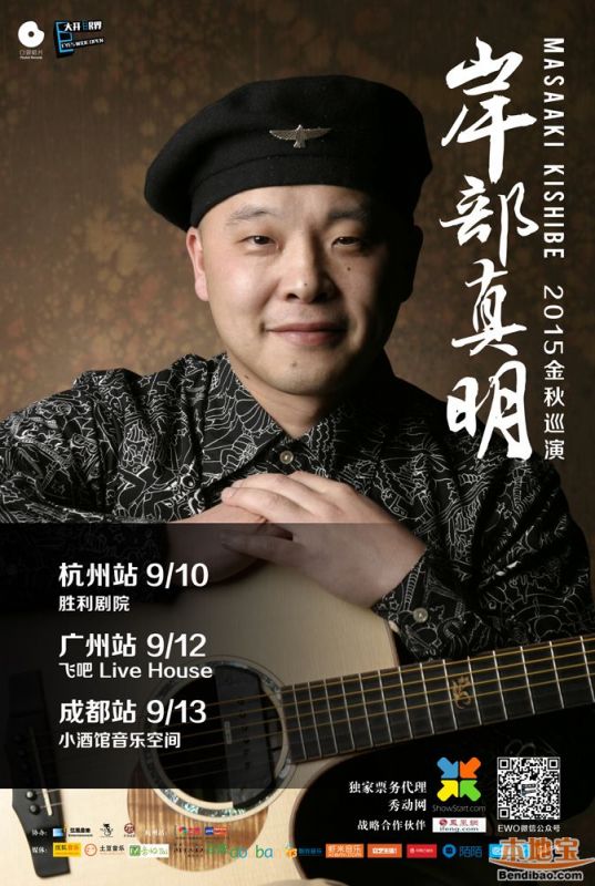 岸部真明2015年金秋巡演杭州站演出信息