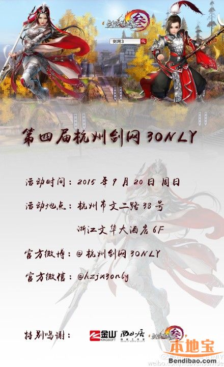 2015杭州剑网3ONLY展会