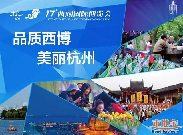 2015杭州西湖国际博览会攻略（时间+地点）