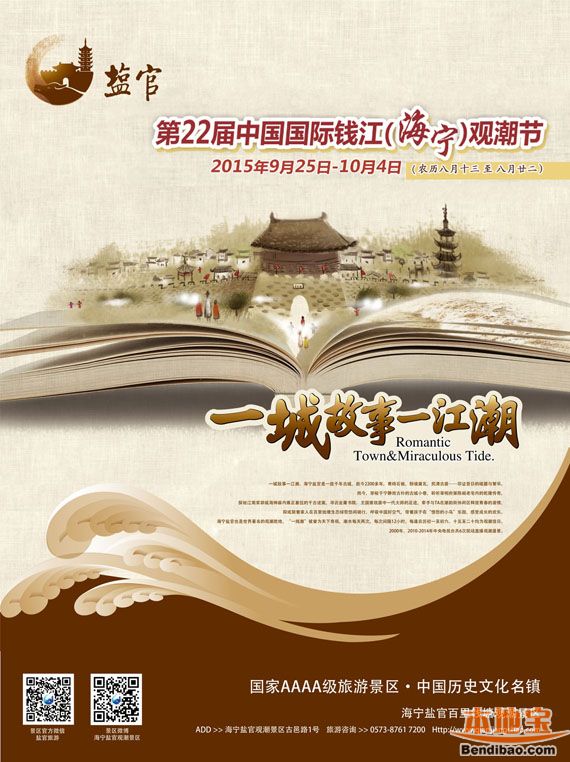 2015海宁观潮节活动详情
