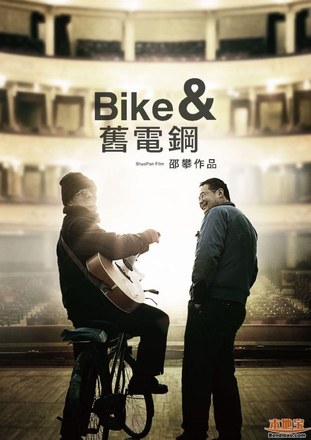 杭州周末纪录片Bike与旧电钢放映交流活动