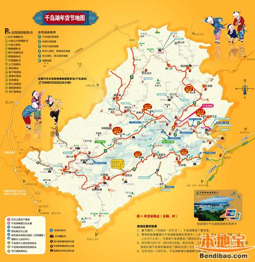 杭州千岛湖年货节地图