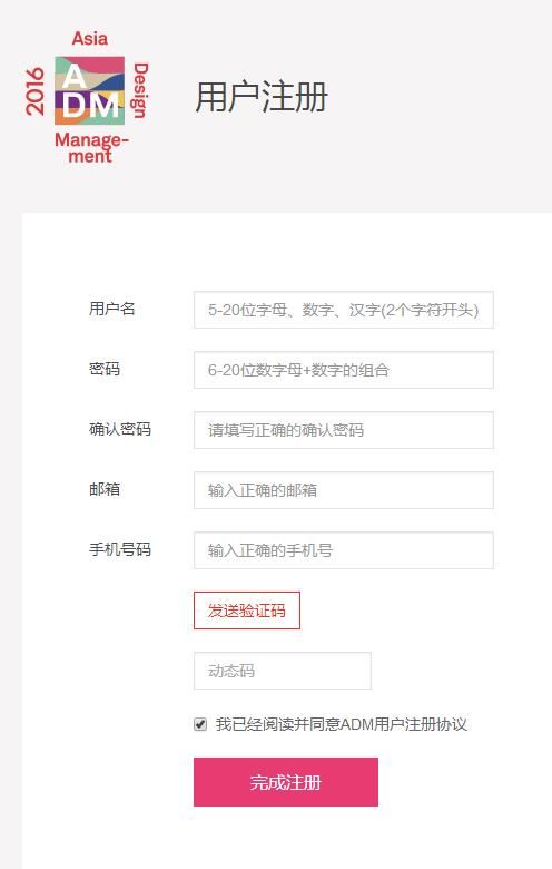 亚洲设计管理论坛官网注册登录流程- 杭州本地