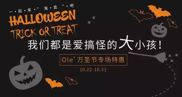 2016杭州万象城Ole’万圣节专场 糖果有折扣