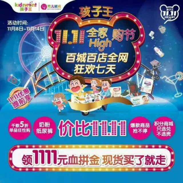2016双十一杭州拱墅万达全家high购节 领111
