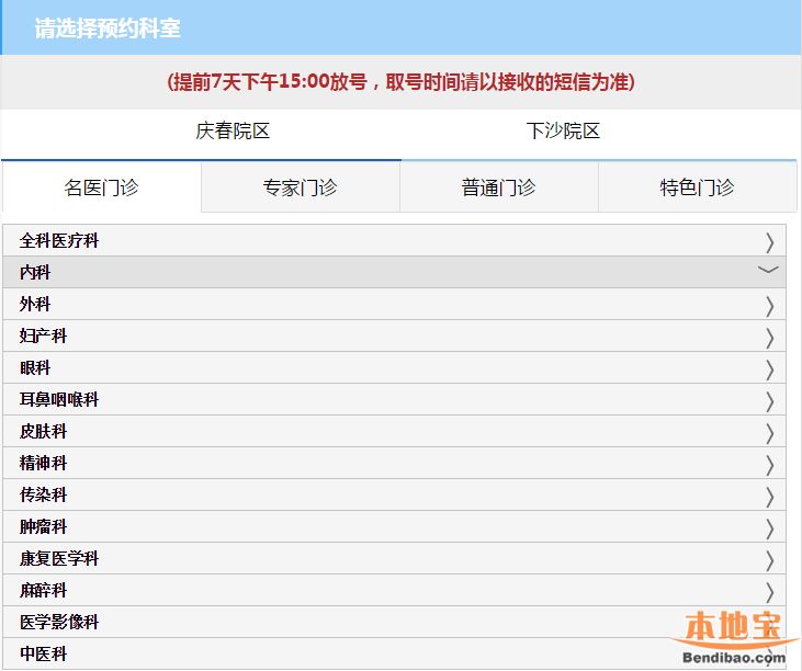 浙江大学医学院附属邵逸夫医院预约挂号网址