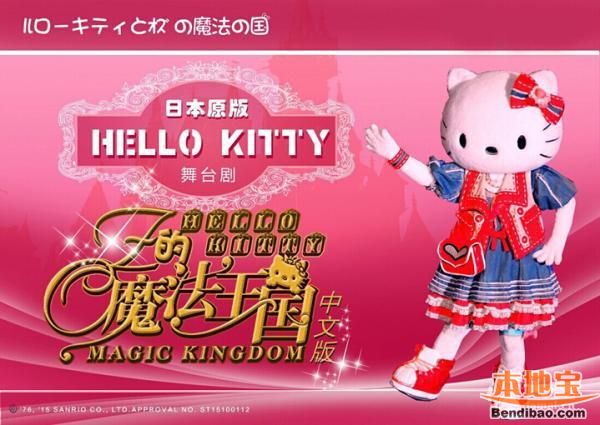 杭州日本原版Hello Kitty舞台剧 OZ的魔法王